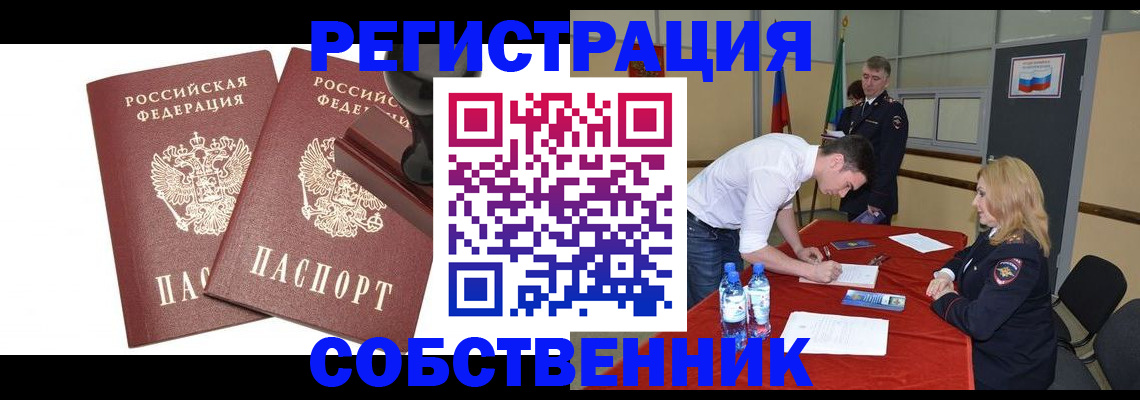 прописка для военкомата в ЕАО